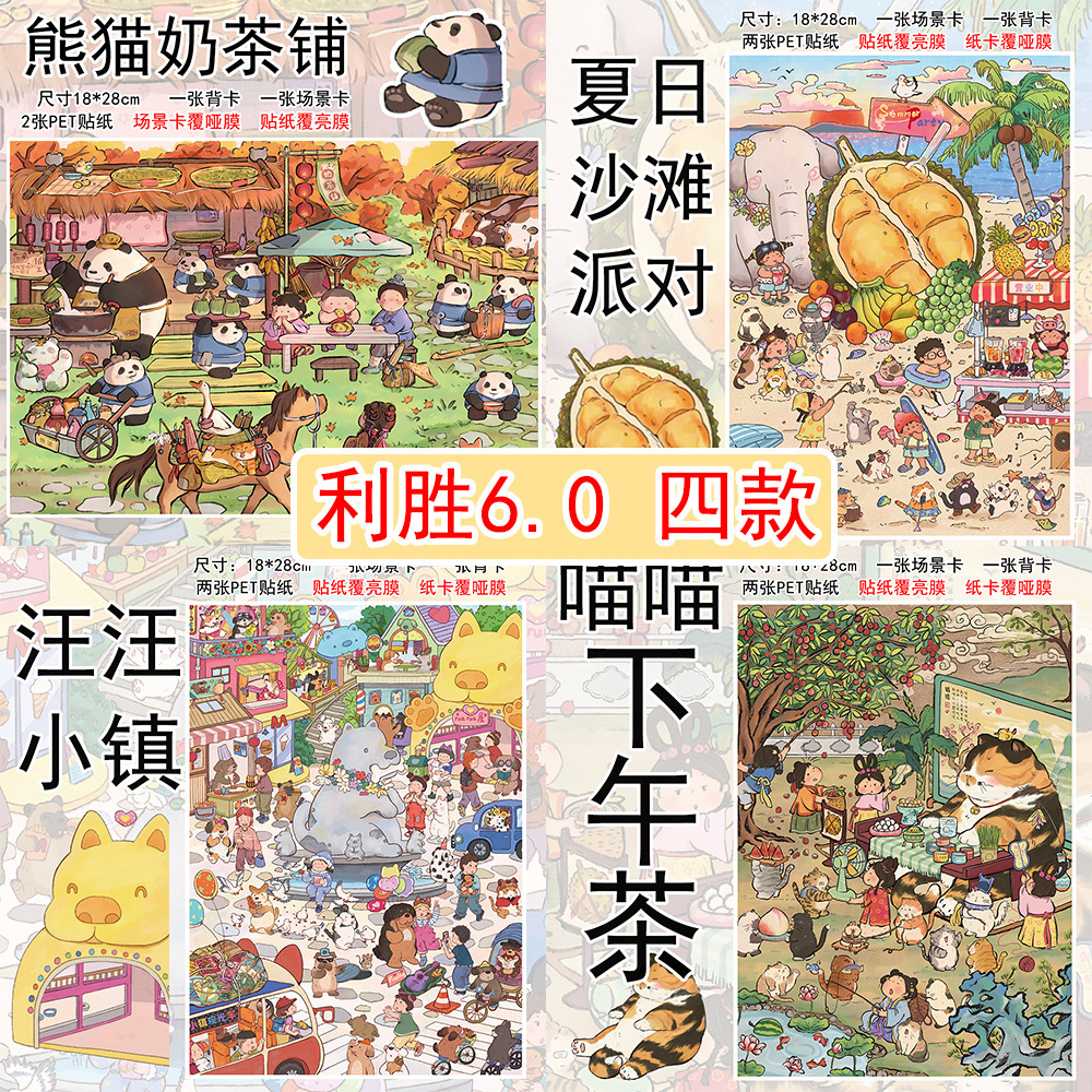 Summer Vintage 3D Scenery Sticker Set