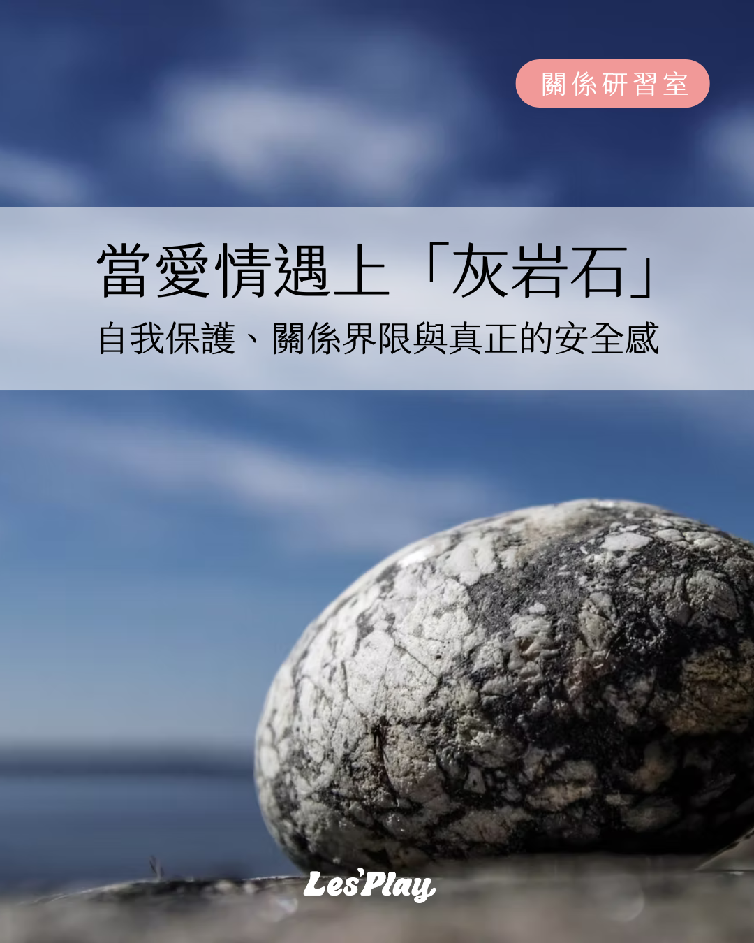 愛情-溝通-灰岩石