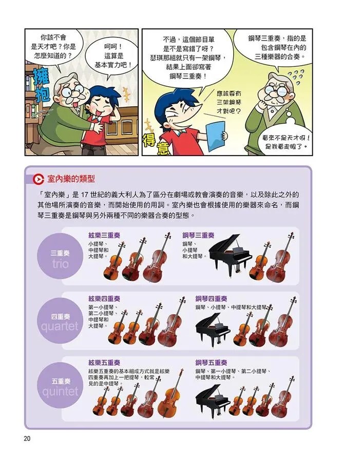 漫畫大英百科【藝術1】音樂