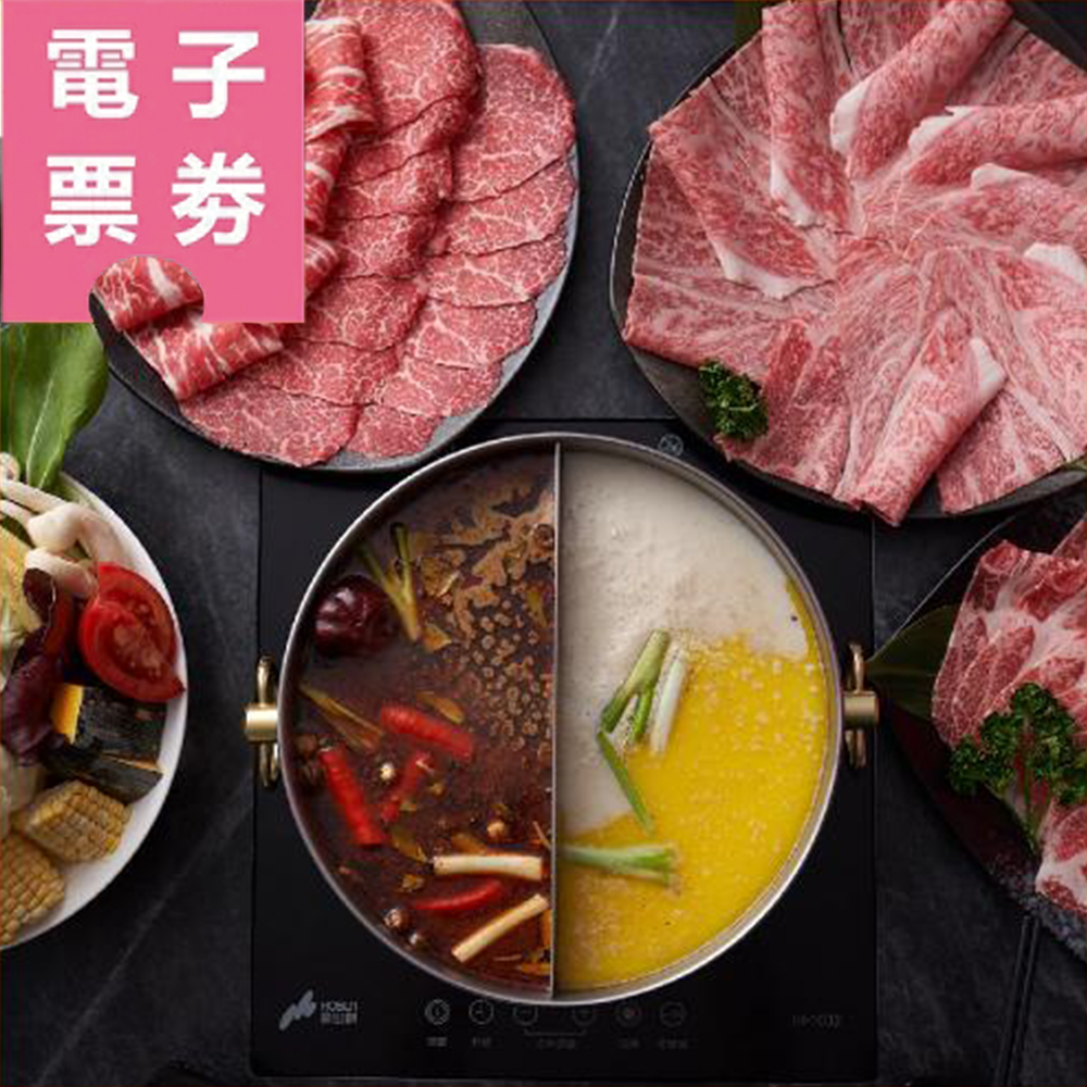 【電子票券】台北行天宮捷運站【武鶴和牛火鍋】日本和牛火鍋吃到飽券Ⓜ