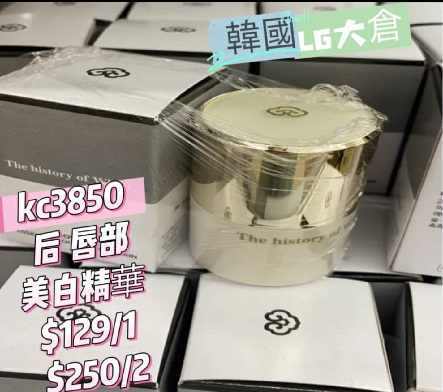 KC3850A  后 唇部美白精華  $129/1  $250/2
