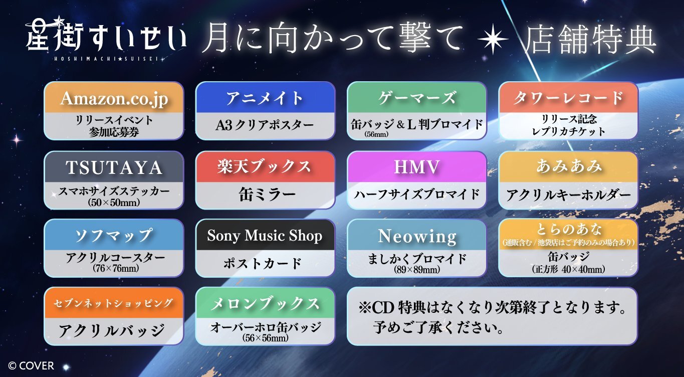 「官品代購」hololive 星街すいせい Single 『月に向かって撃て』 💽☄️ 星街すいせい