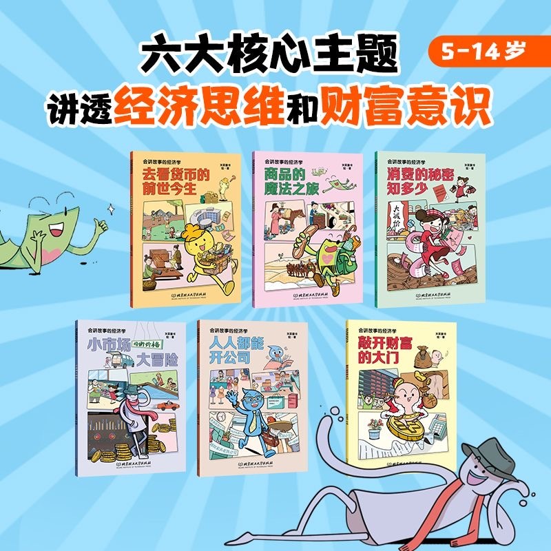 会讲故事的经济学