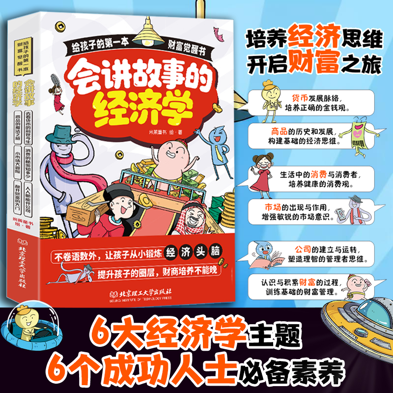 会讲故事的经济学