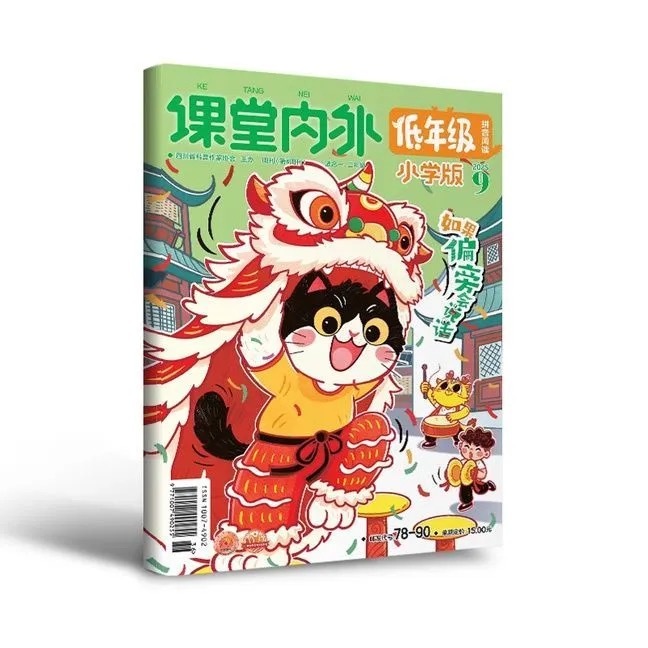 课堂内外低年级拼音阅读小学版