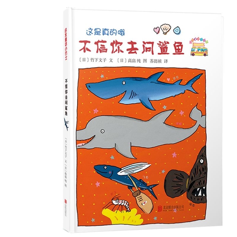 儿童桥梁书 这是真的吗（5本）