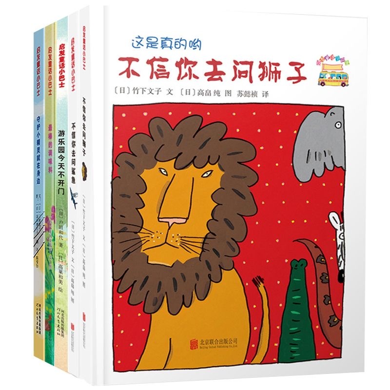 儿童桥梁书 这是真的吗（5本）