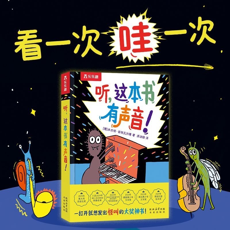 听，这本书有声音