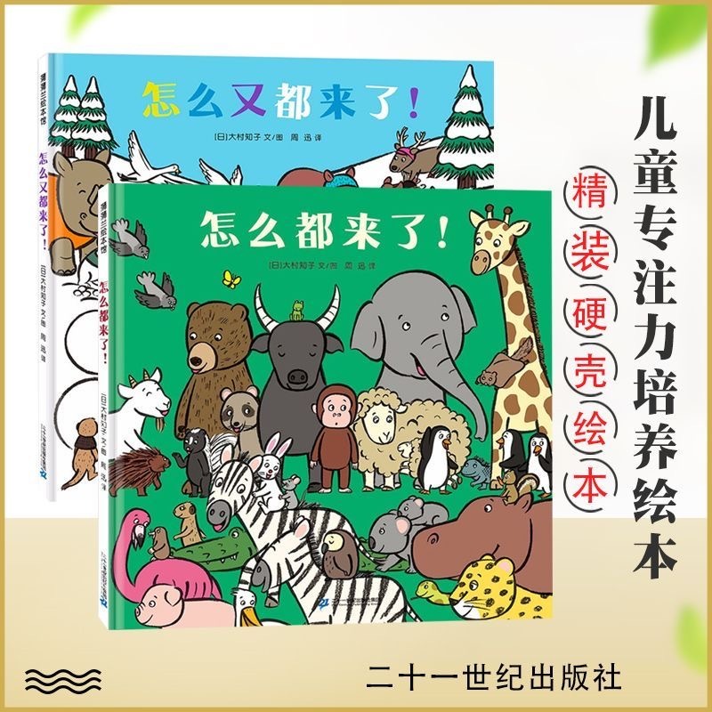 怎么都来了（2本）