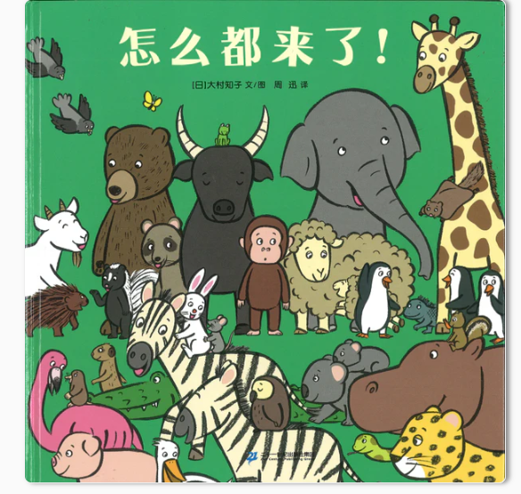 怎么都来了（2本）