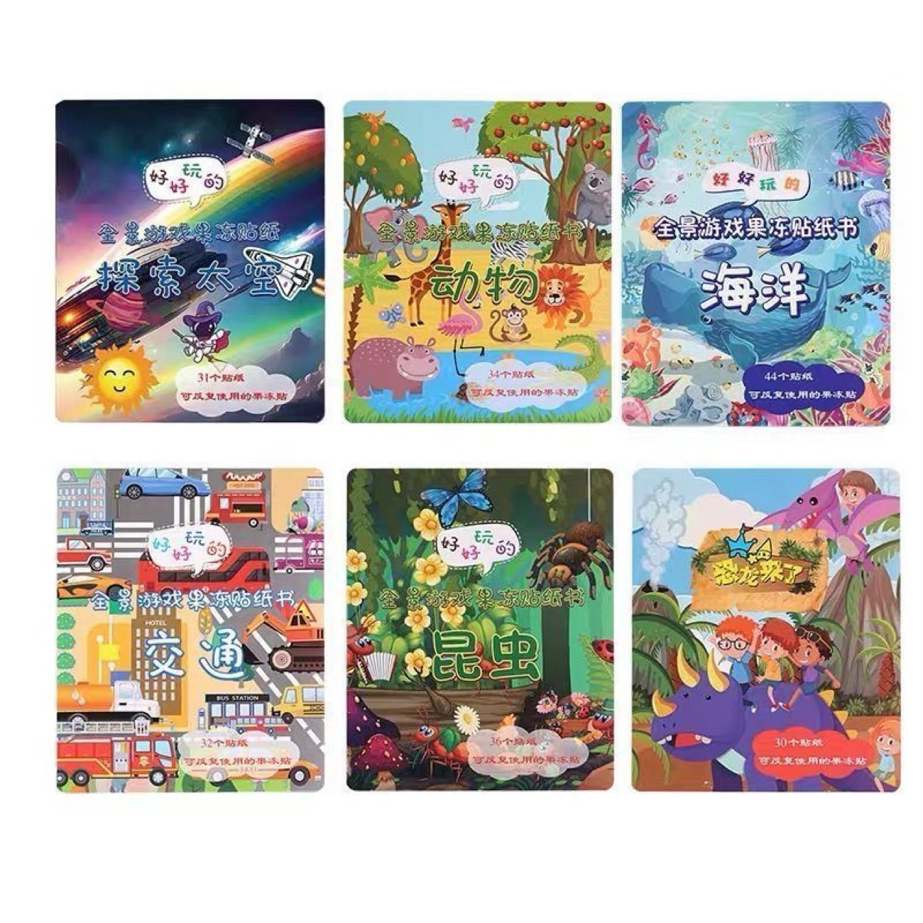 全景游戏果冻贴纸