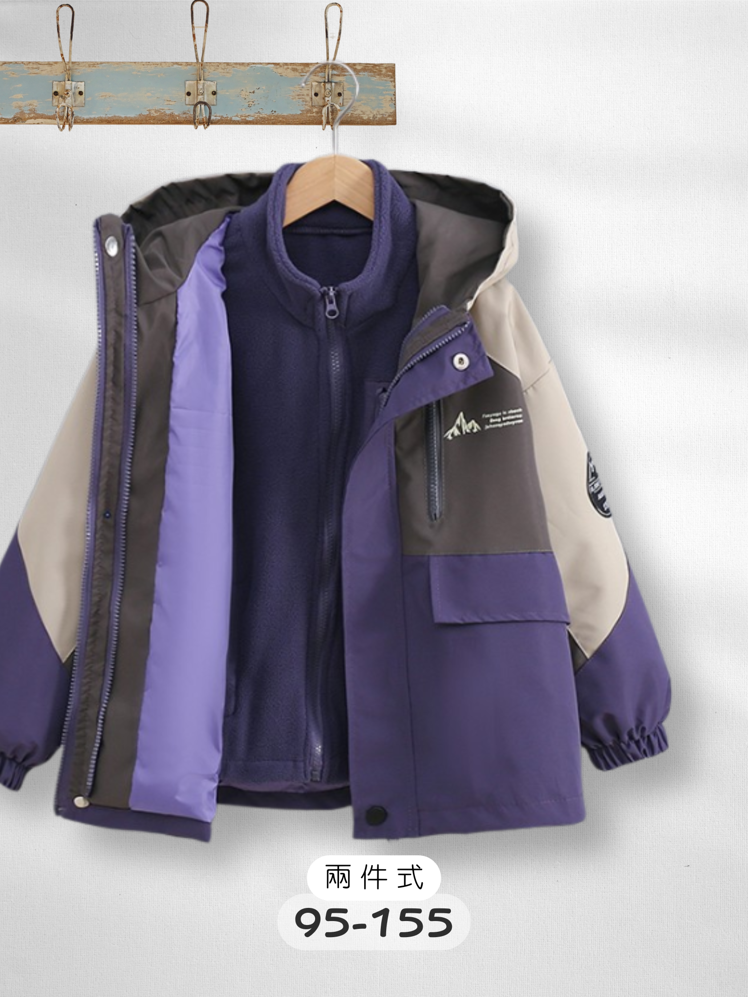 灰拼紫 兩件式衝鋒外套