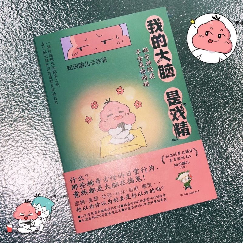 我的大脑是戏精