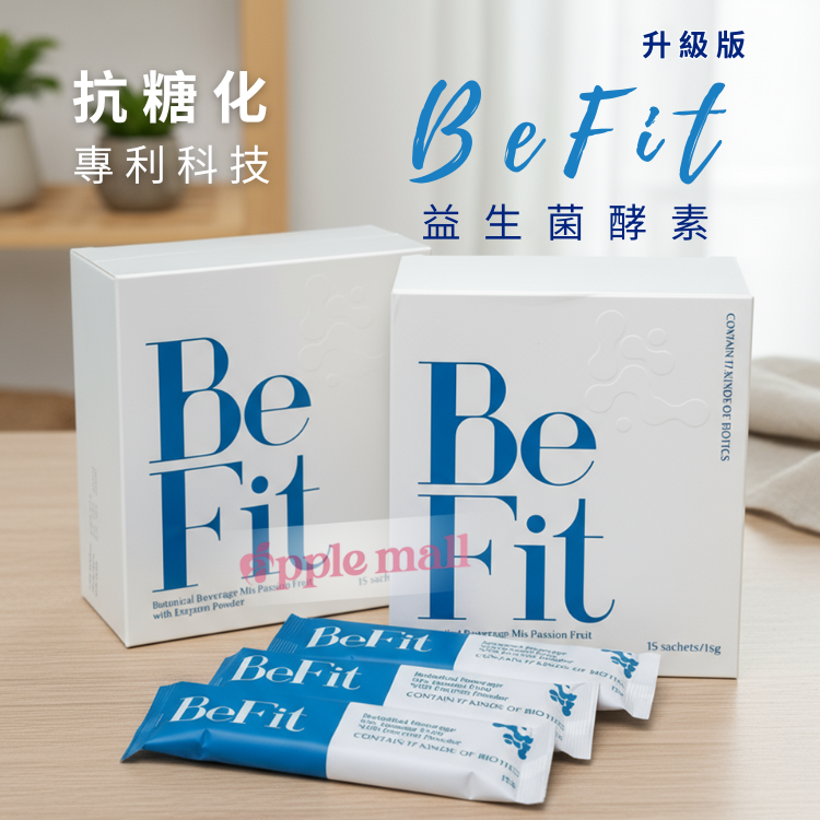 BeFit 第二代益生菌酵素 （1盒15包) 3倍升級版
