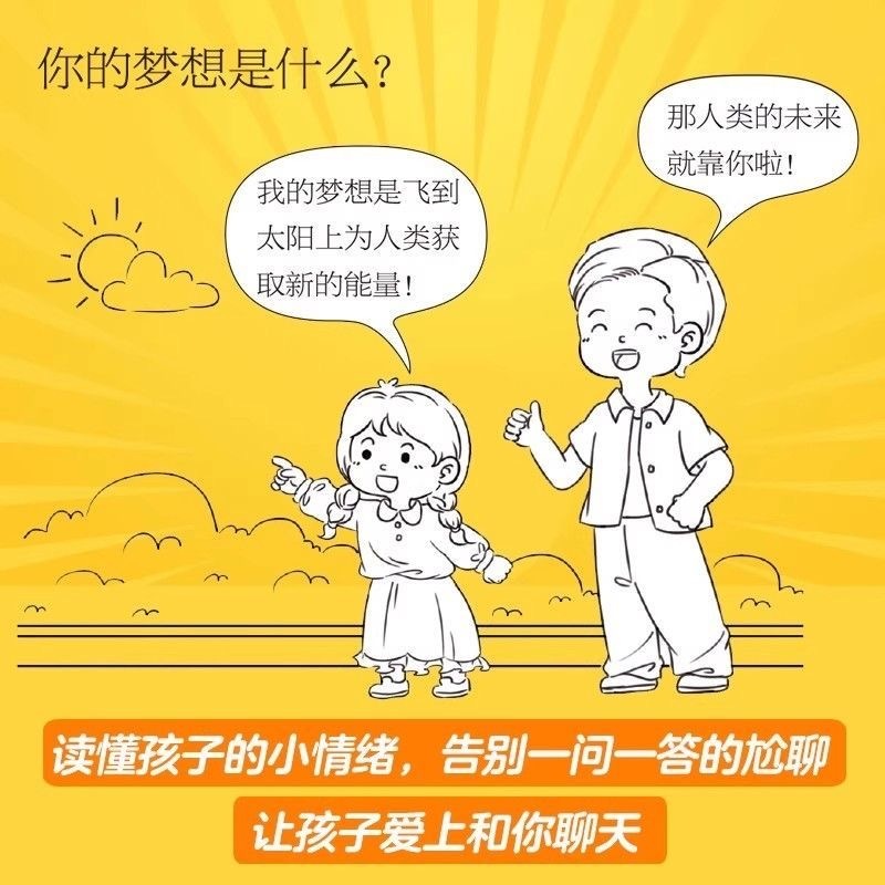 孩子越聊越出色365个睡前亲子话题