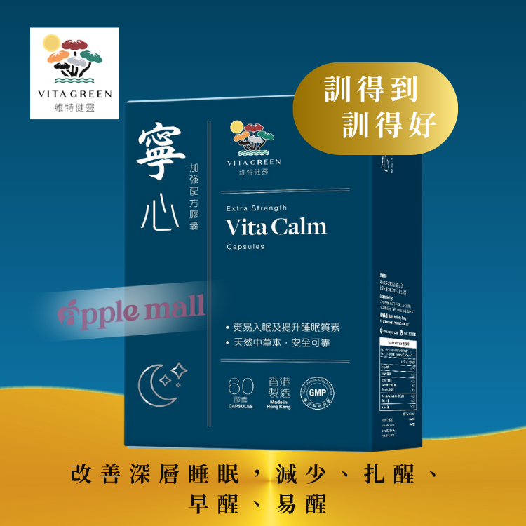 維特健靈 寧心深睡專方 (60粒)｜改善深層睡眠，減少扎醒、早醒