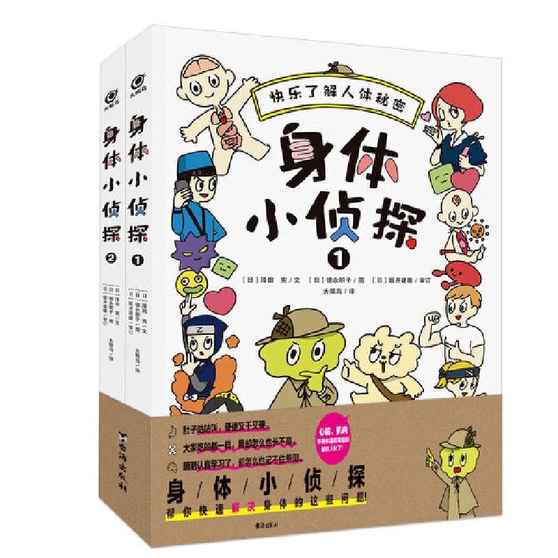 身体小侦探（2本）