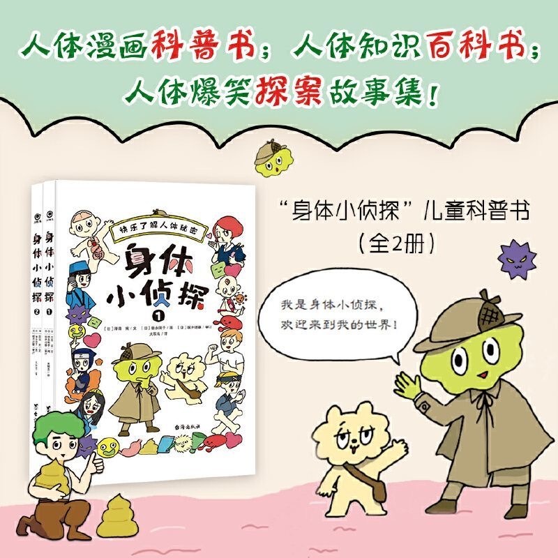 身体小侦探（2本）