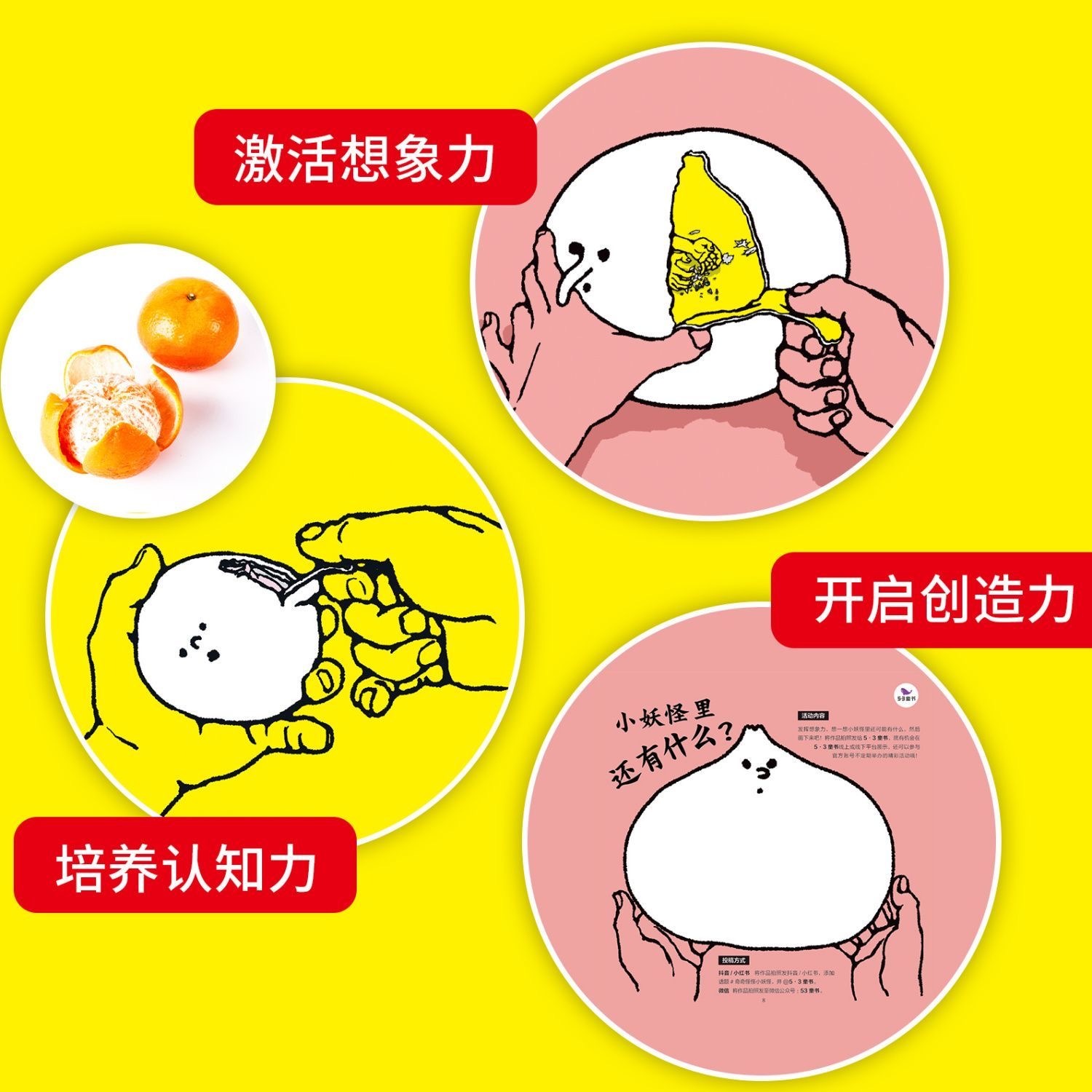 奇奇怪怪小妖怪（2本）