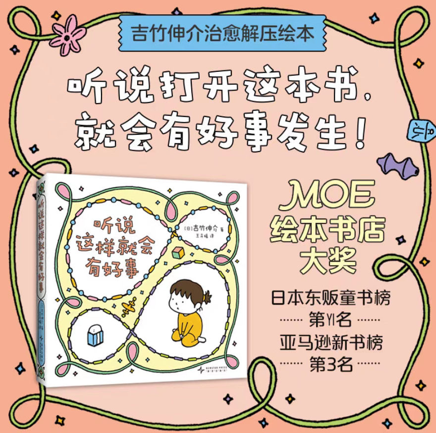 吉竹伸介治愈系小绘本 听说这样会有好事发生