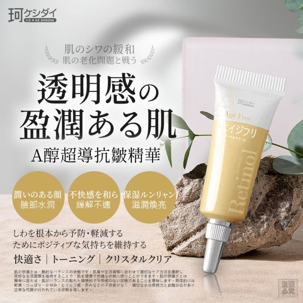 日本ケシダイ A醇超導抗皺精華