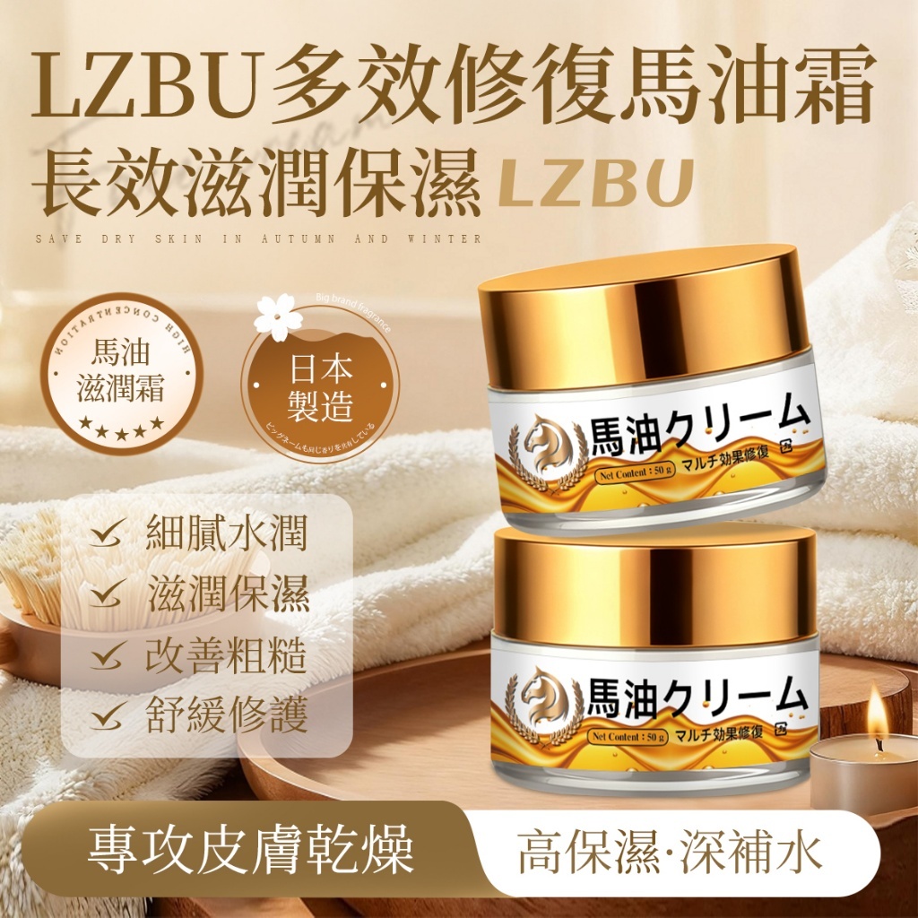LZBU 多效修復馬油霜