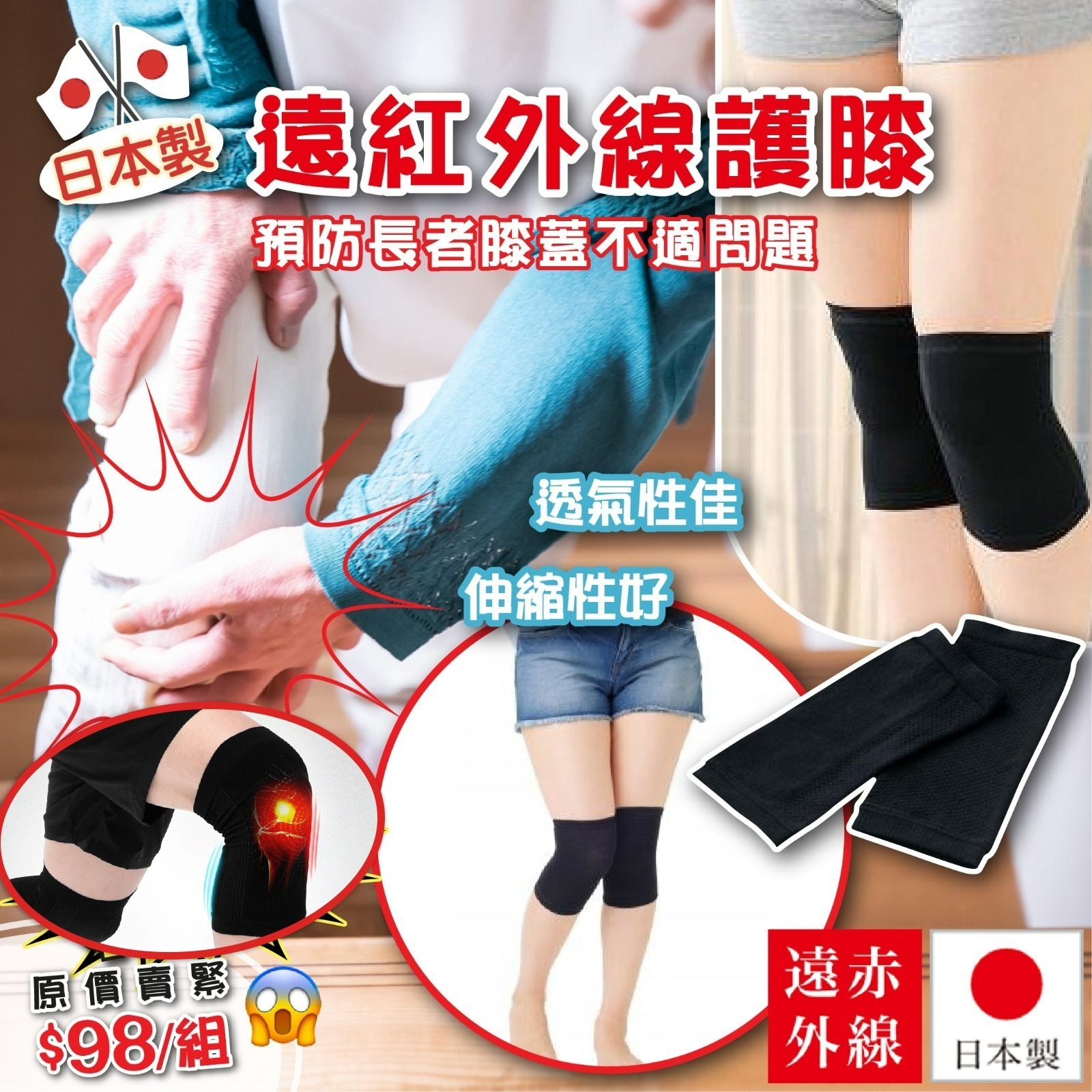日本製遠紅外線 護膝 2枚組