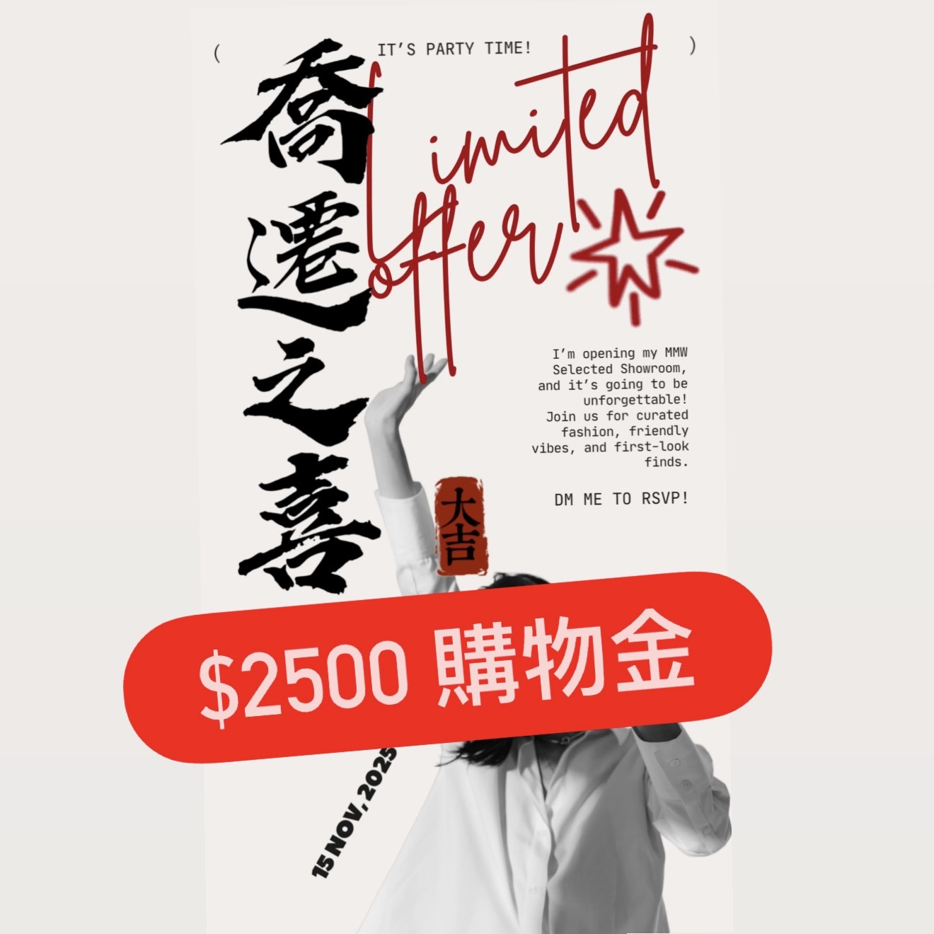 SHOWROOM開幕限量購物金優惠