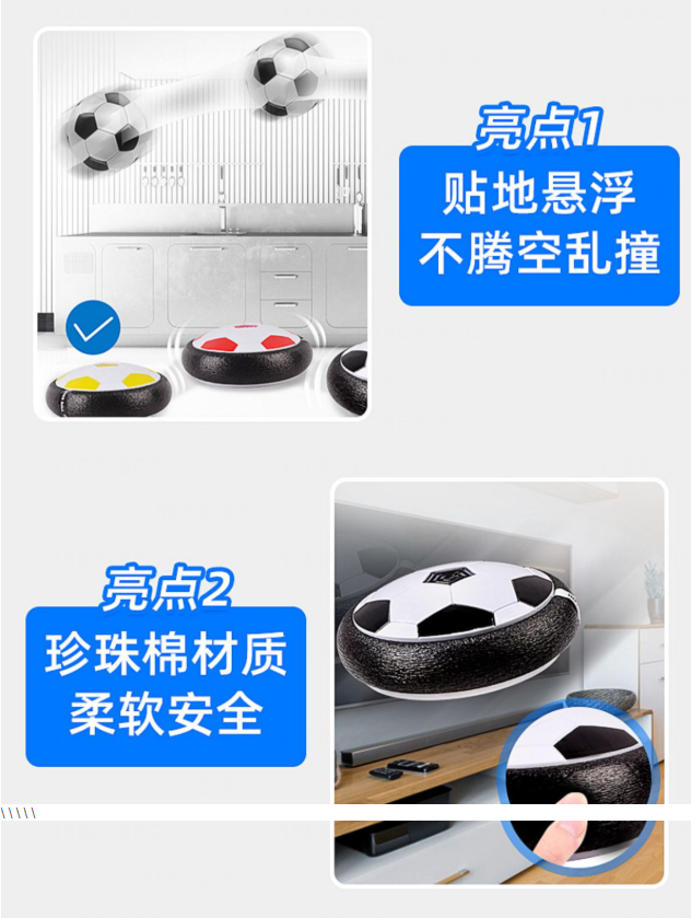 室内悬浮足球