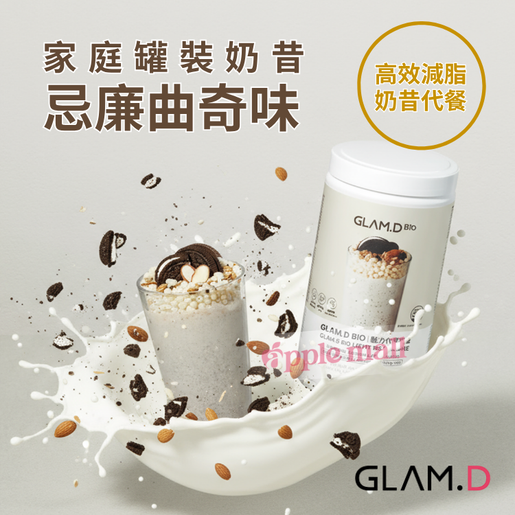 Glam d 家庭罐裝奶昔(800g)|忌廉曲奇味