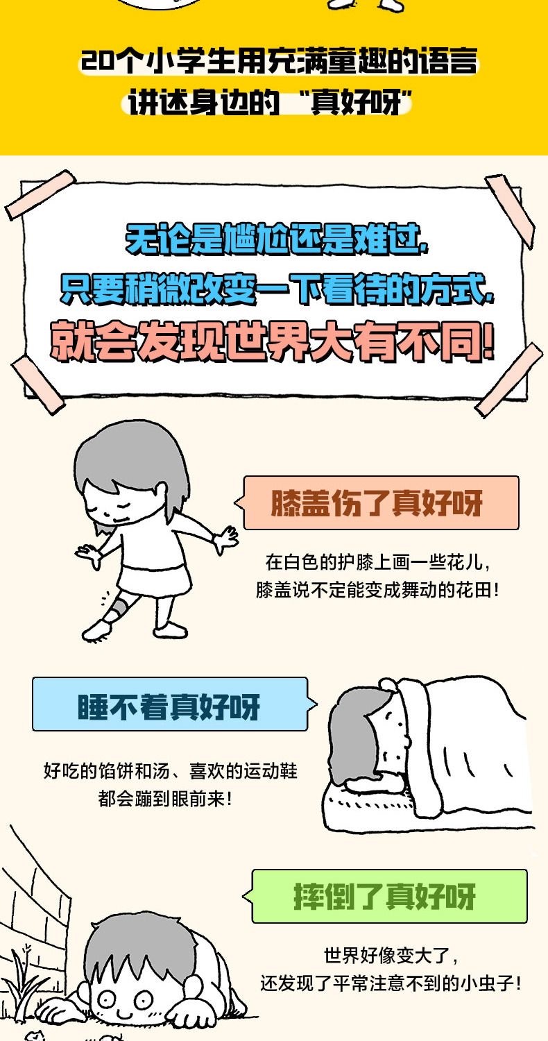 吉竹伸介 真好呀