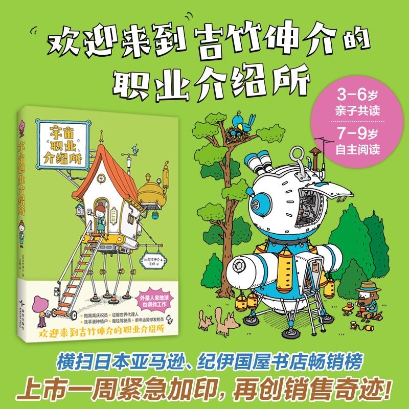 吉竹伸介 宇宙职业介绍所