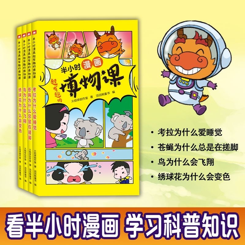 半小时漫画博物课（4本）