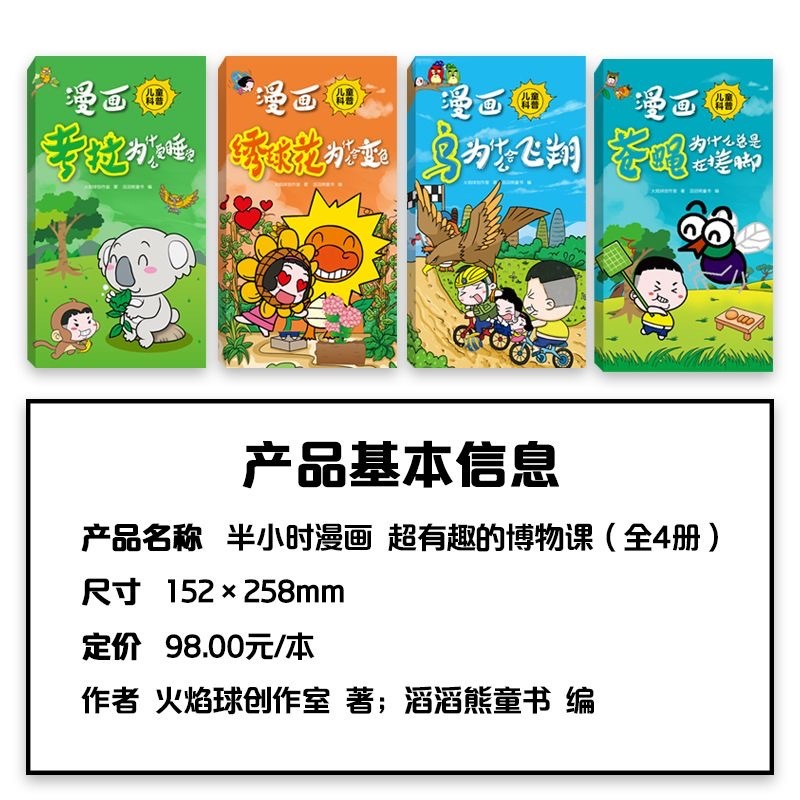 半小时漫画博物课（4本）