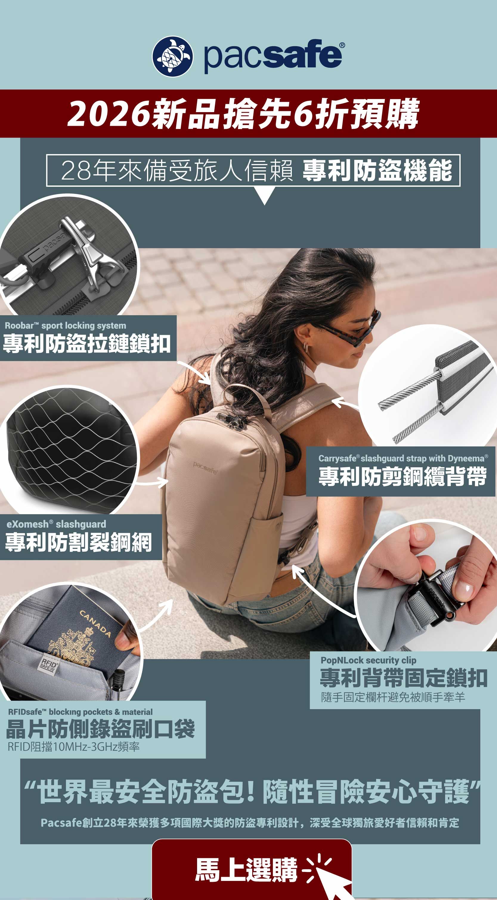 Pacsafe 