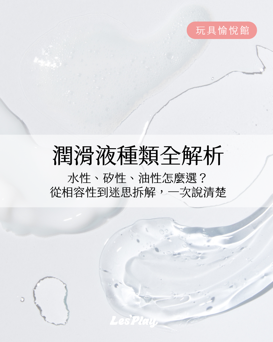 潤滑液-推薦-如何選