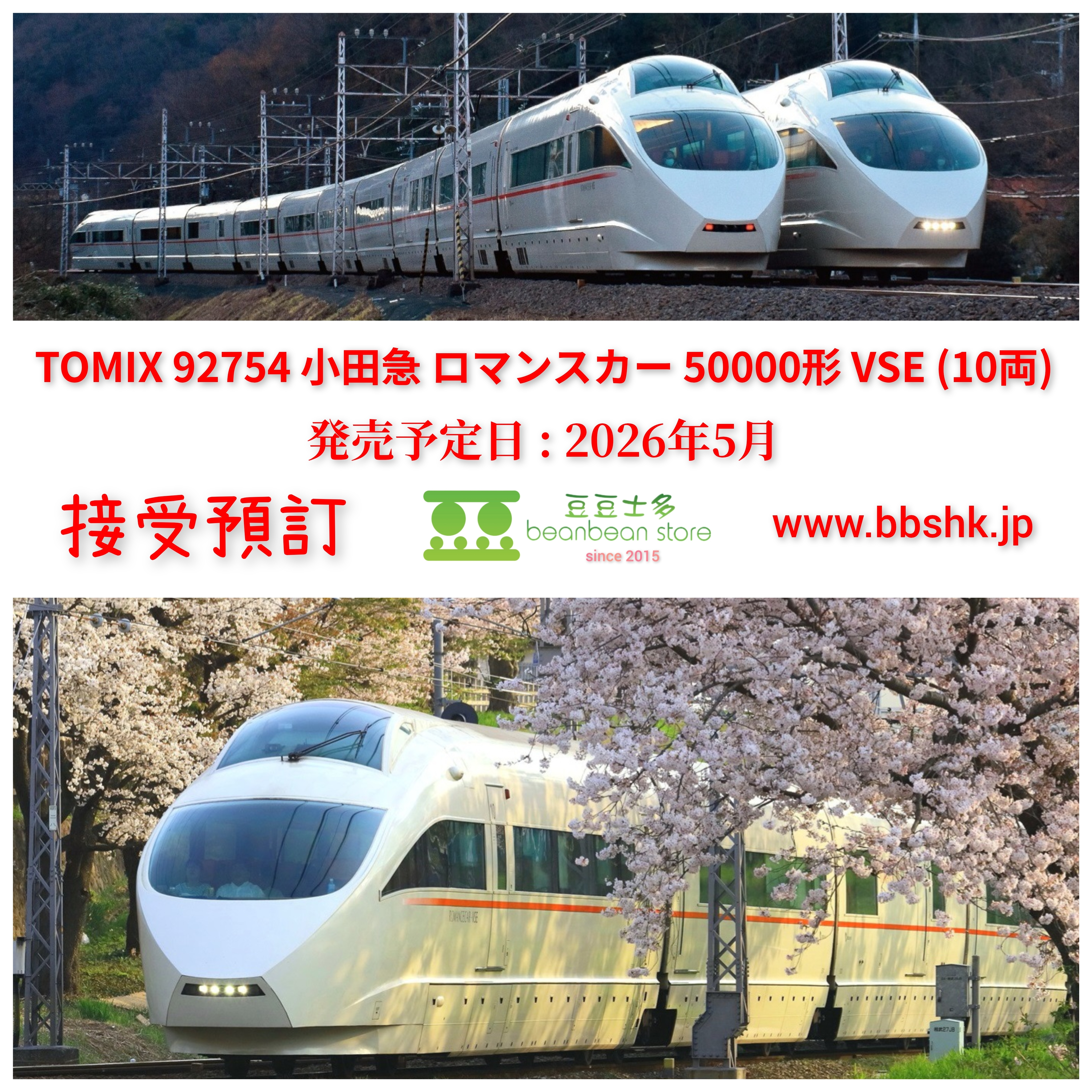 ロマンスカー1950年9-14 ロマンスカー1950年9-14