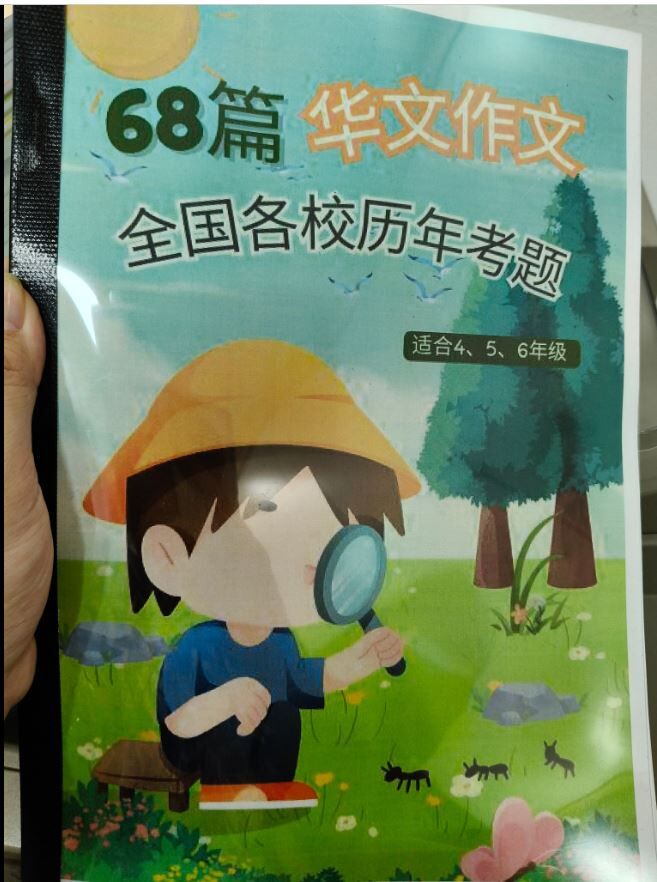 预购 优学 2025年年中/半年考 456年纪  68篇华文作文