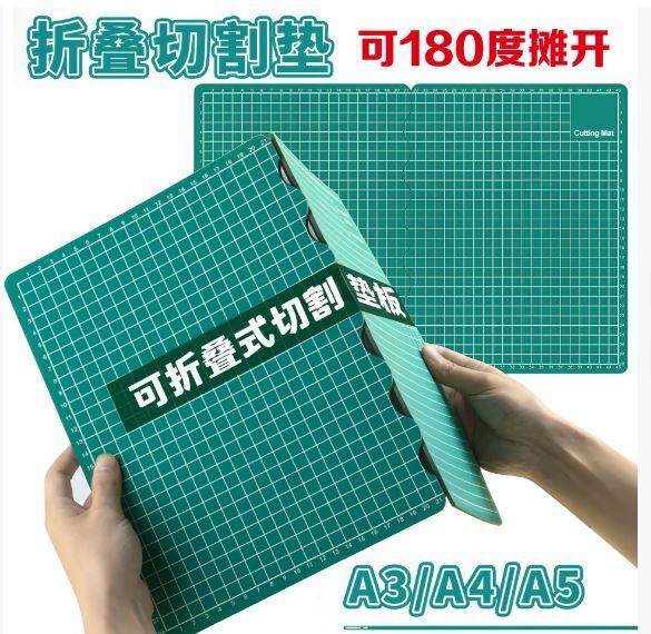 可折叠 切割垫版 加厚款
