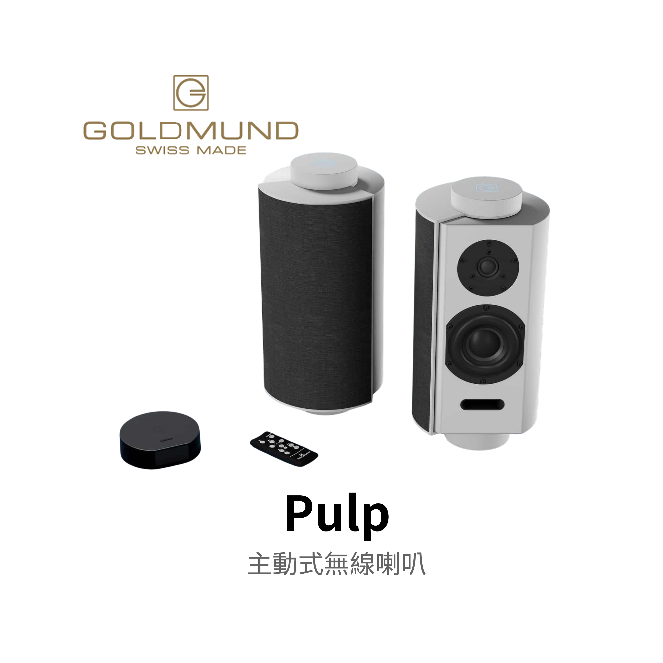 Goldmund PULP 主動式無線喇叭