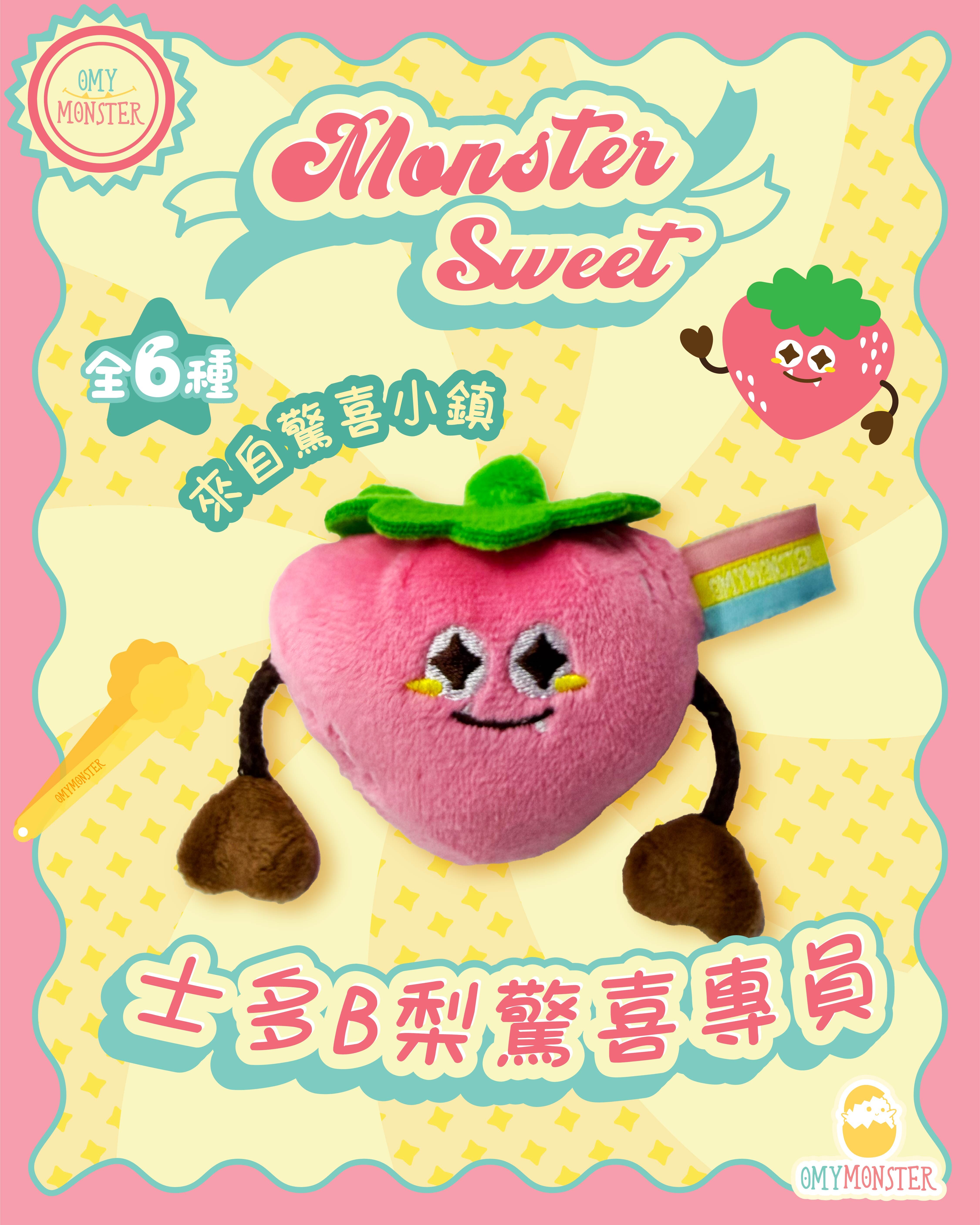 OMYMONSTER 士多B梨驚喜專員夾糖公仔