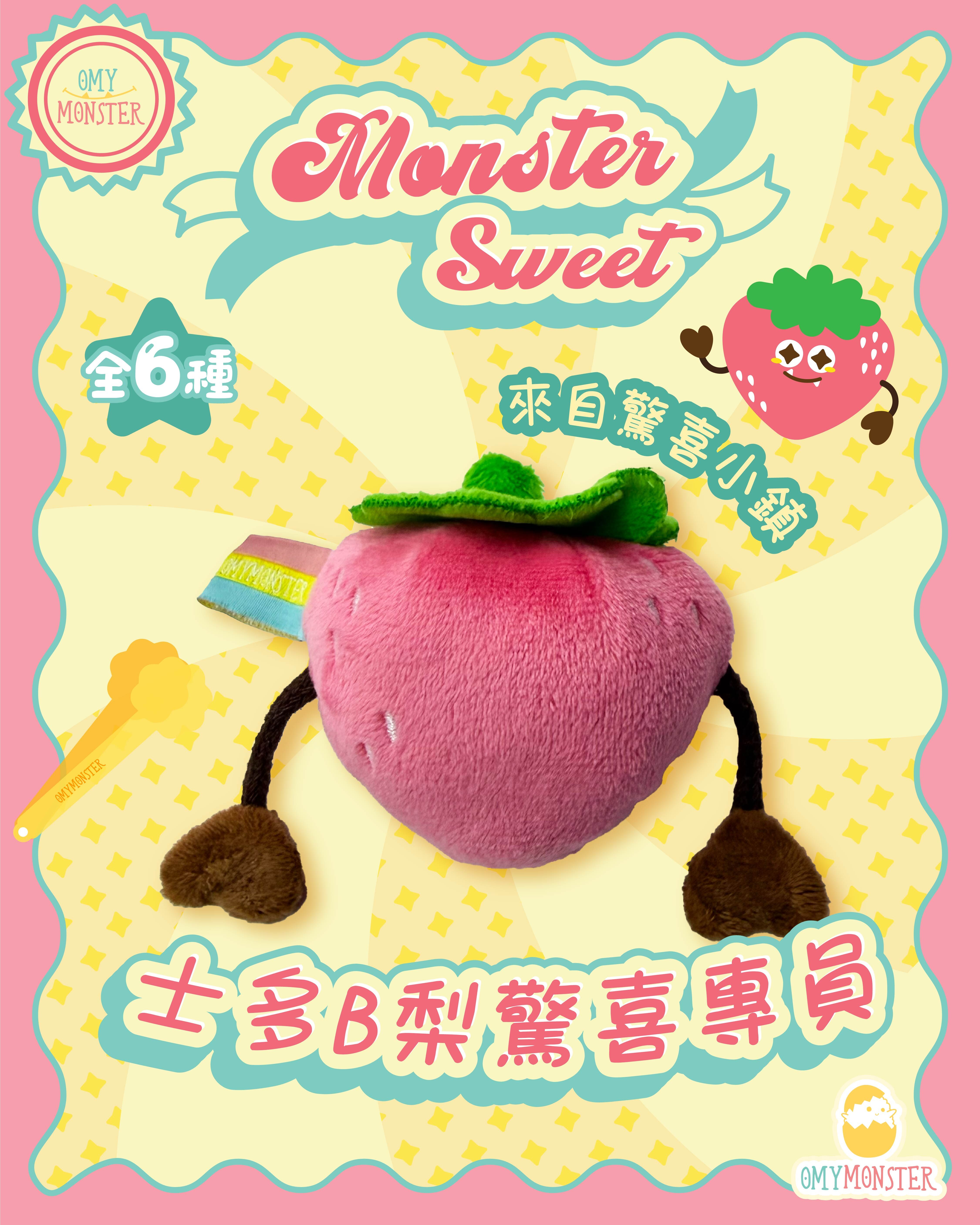 士多B梨驚喜專員夾糖公仔