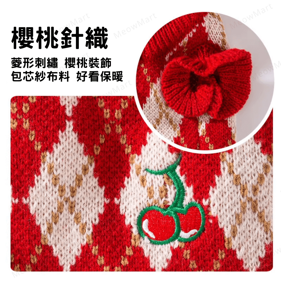 櫻桃針織保暖寵物背心