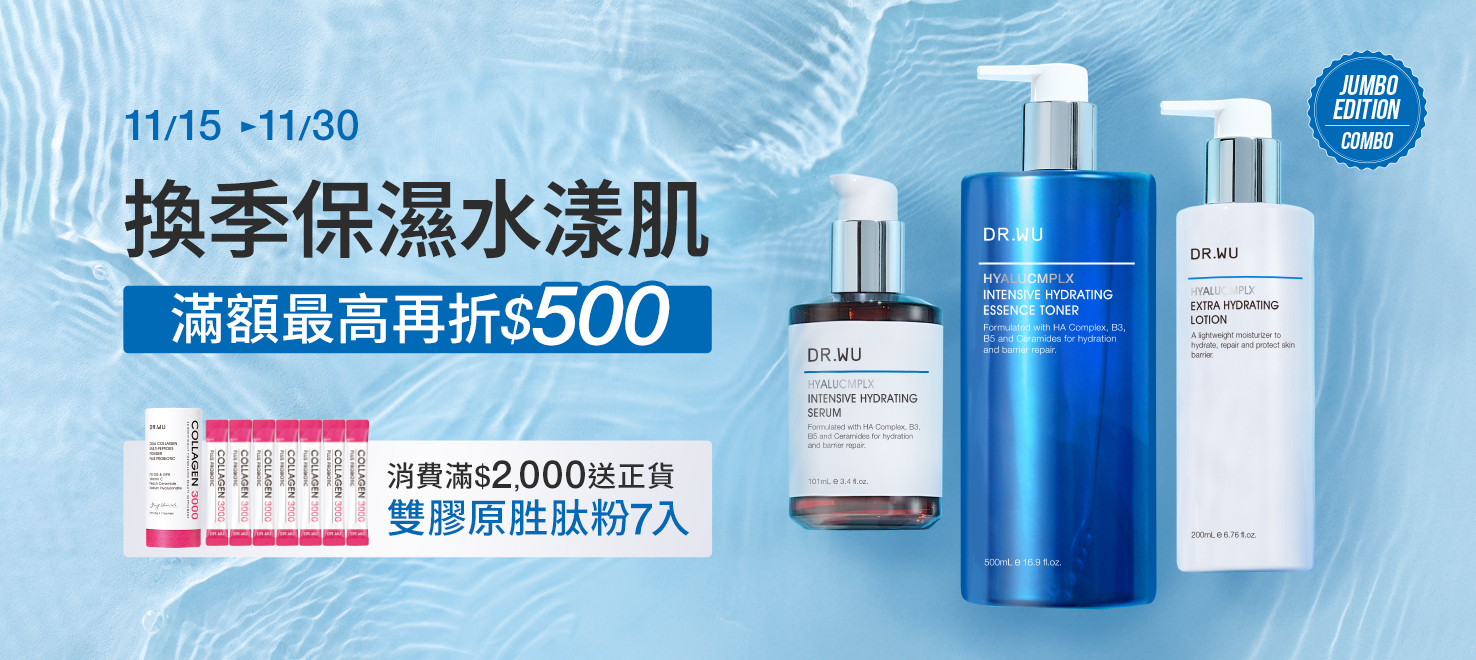DR.WU 換季保濕