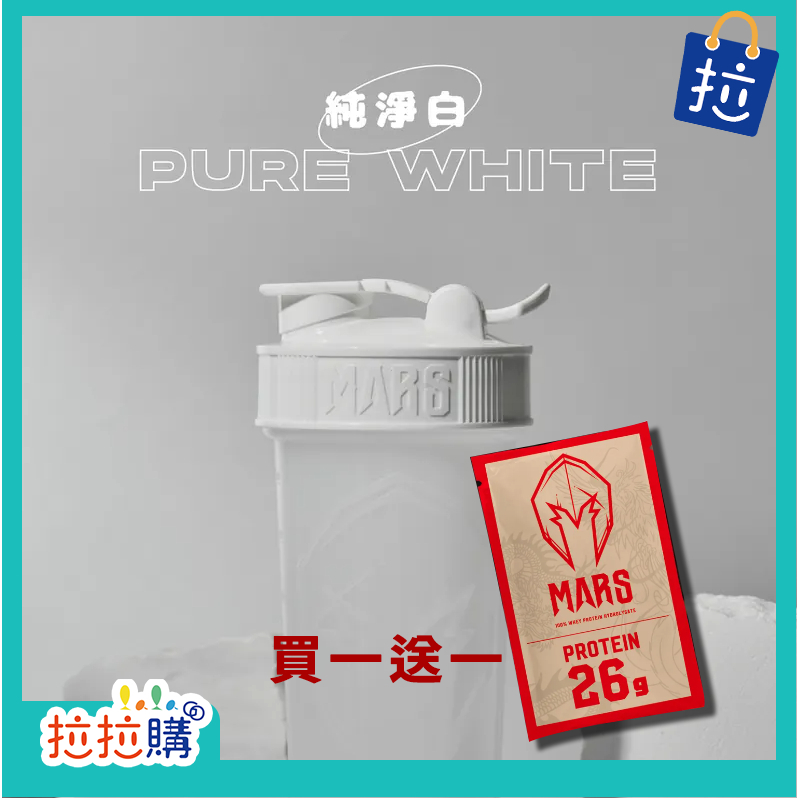 【買1送1】戰神｜搖搖杯2.0 800cc 健身杯 練肌肉｜拉拉購
