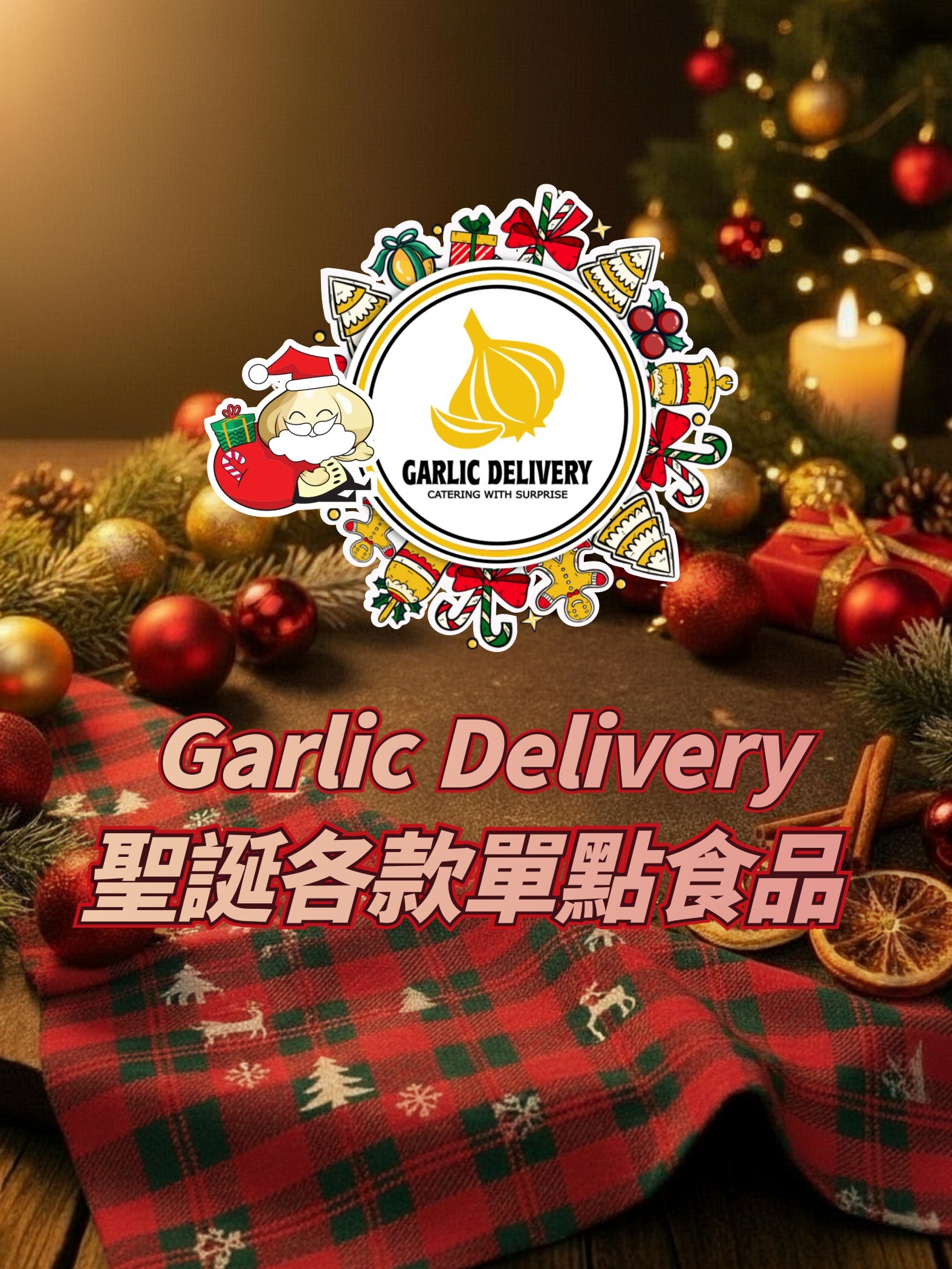 各款聖誕節 單點食品