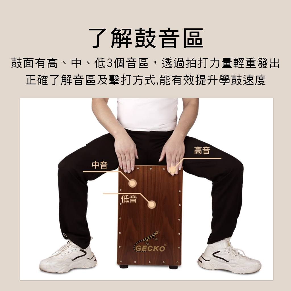 GECKO CL50S 木箱鼓 可調響線