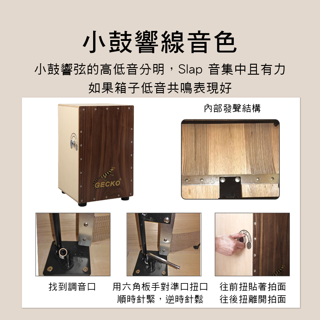 GECKO CL50S 木箱鼓可調響線