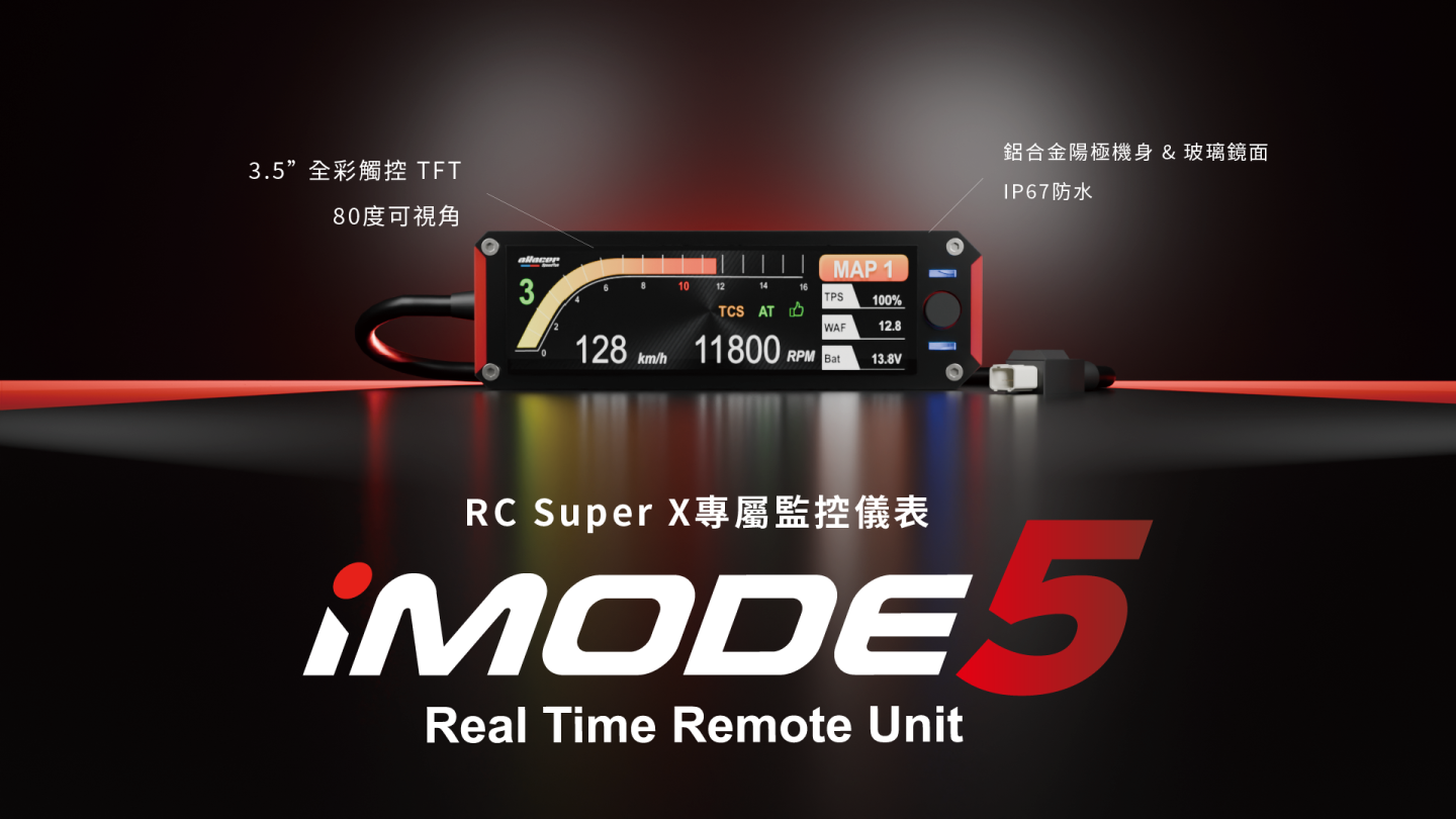 aRacer Imode 5 多功能調整棒
