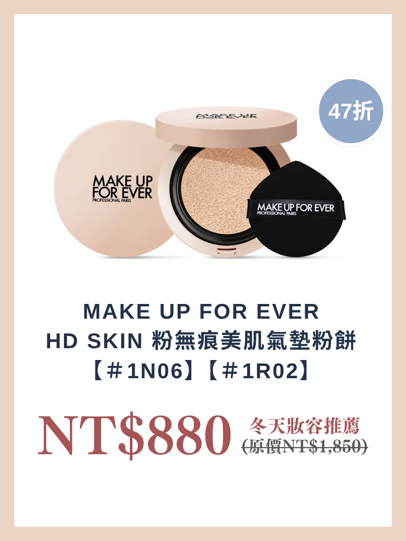 【 出清 】MAKE UP FOR EVER HD SKIN 粉無痕美肌氣墊粉餅